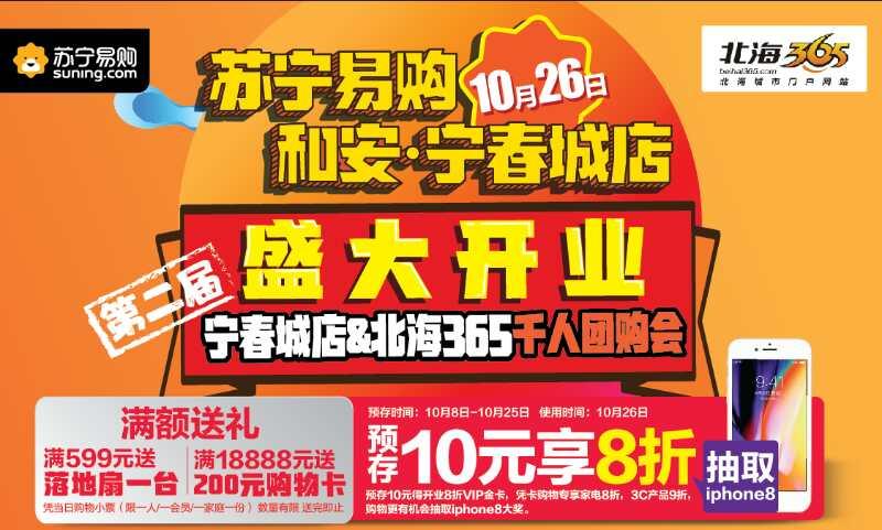 10月26日买电器的人都在往北海宁春城跑只因这场家电盛典