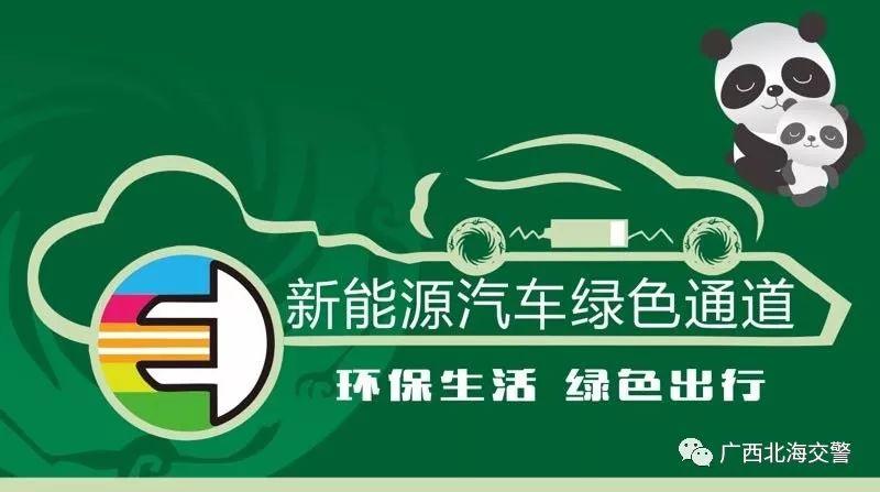 開小車的北海人,你的車牌準備要變綠了!