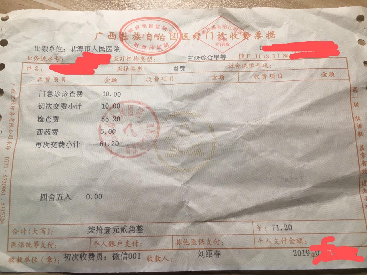 人民醫院的眼科檢查費比藥費高出10倍之多.