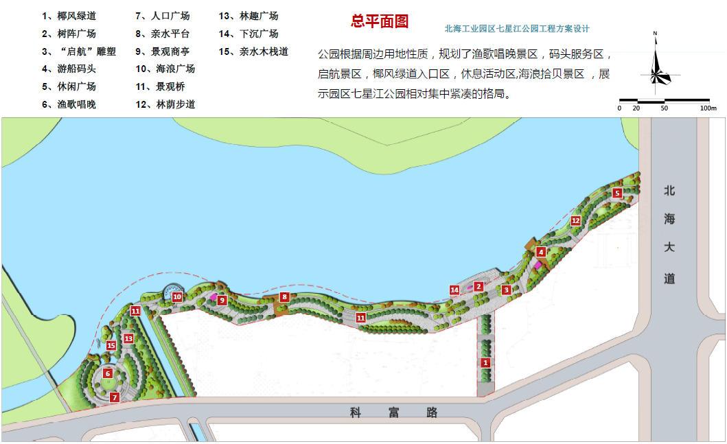 附图说明:2013年北海总体规划中,七星江公园确实已变更未商业用地