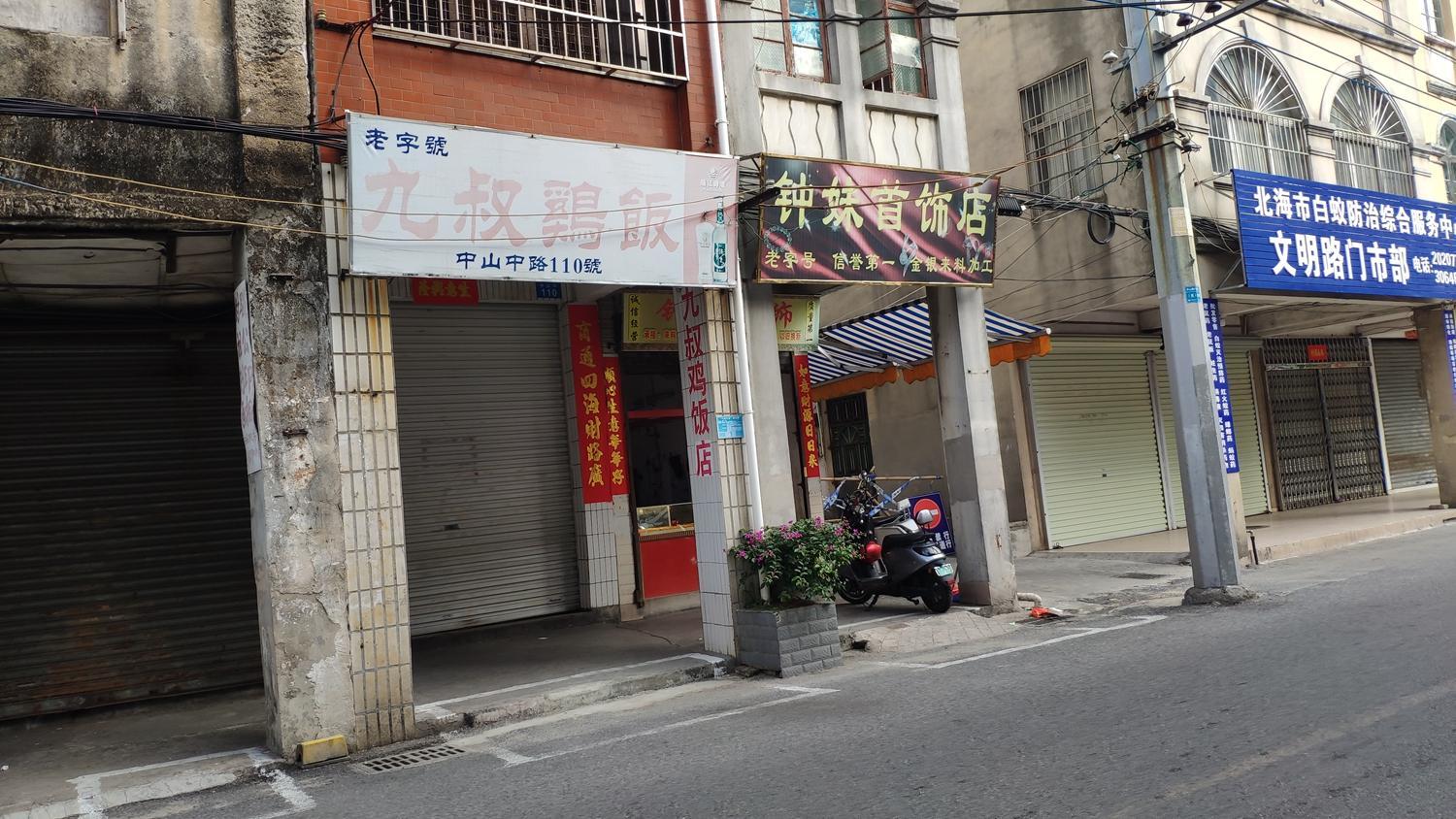 哭了逛完北海街爱吃的粉店一家都没开门