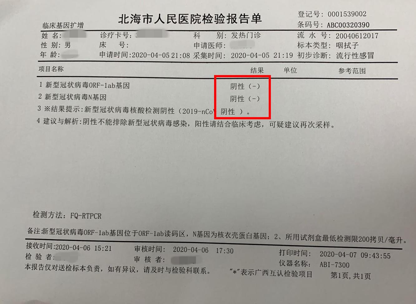 在北海做核酸检测是种什么体验?棉签插进喉咙的那一刻我流泪了