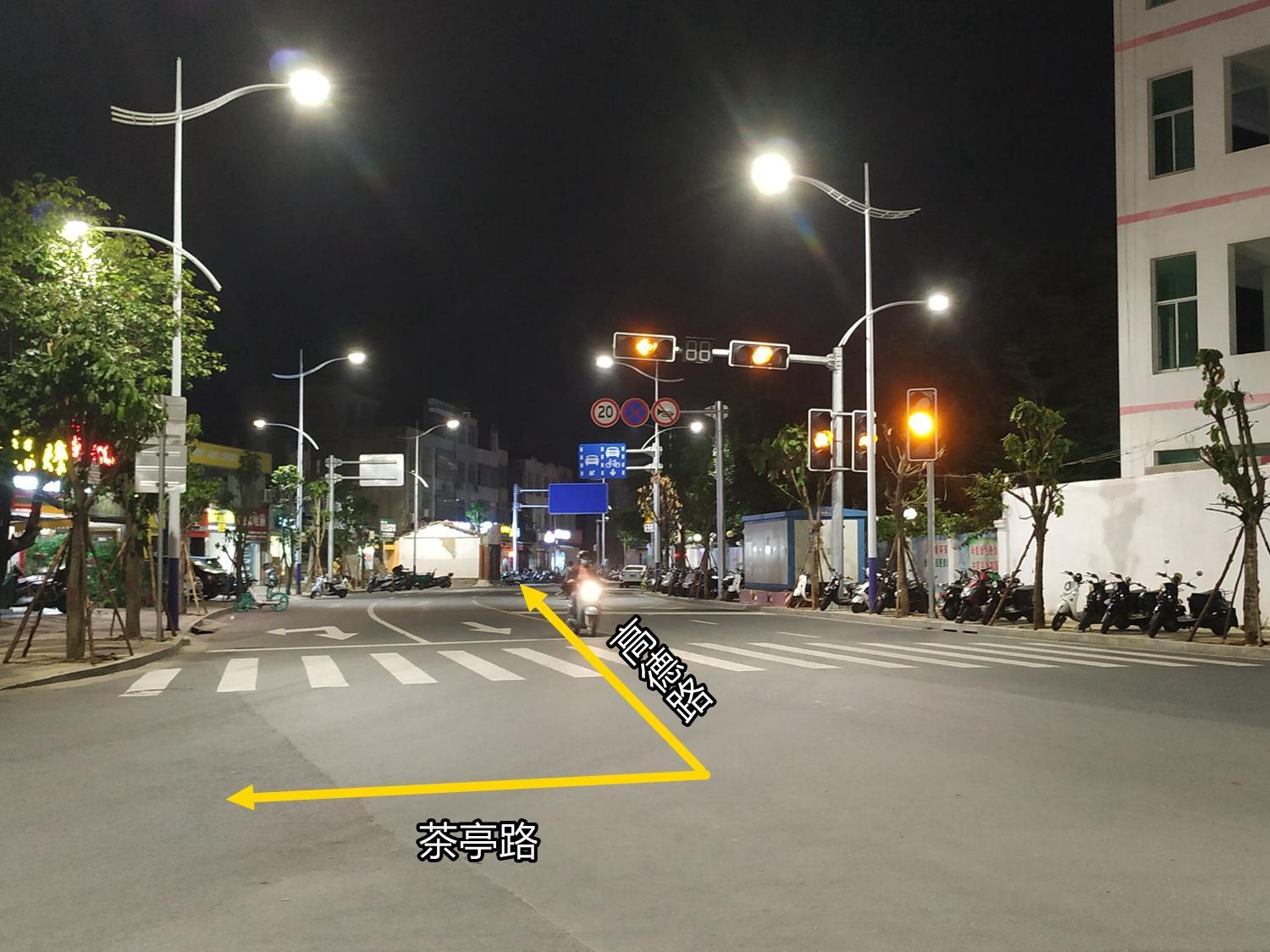 整条街灯火通明,而近两天发现,茶亭路和高德路交汇路口装上信号灯了!