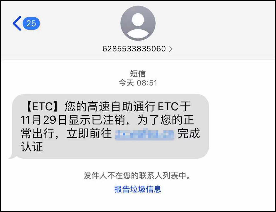 短信告诉我etc被注销了!居然要让我填银行卡密码激活?