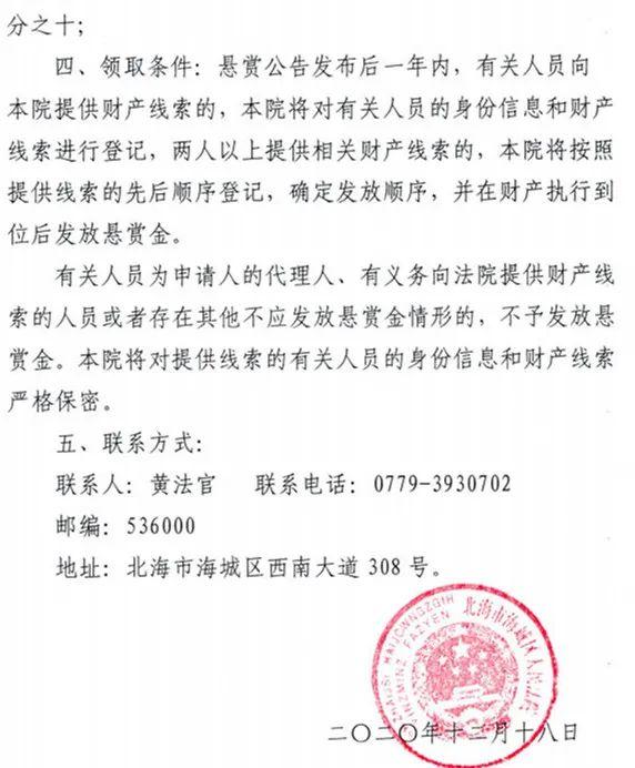 海城法院发布悬赏提供老赖梁铭轩名下财产线索赏金10