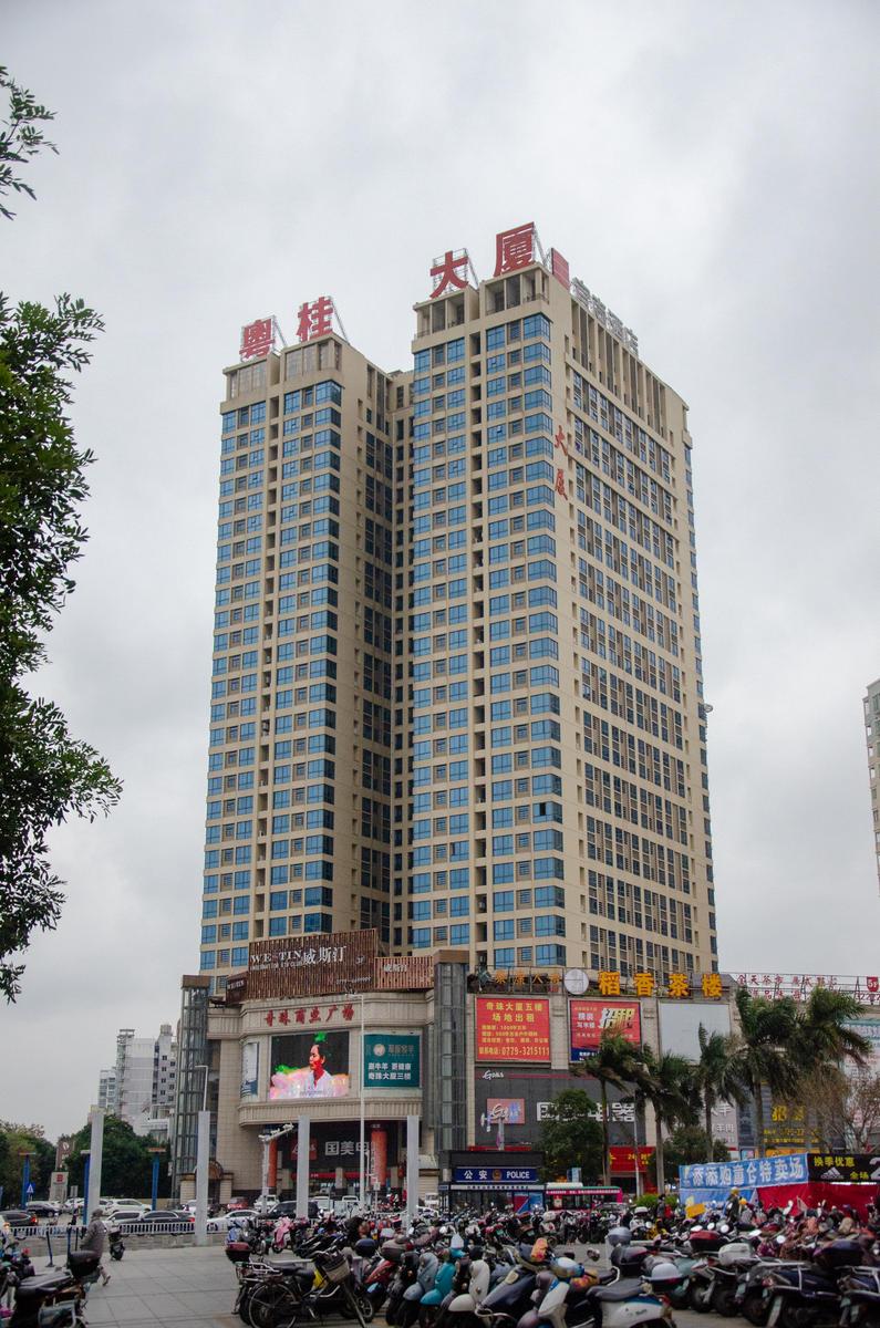 新名字:粤桂大厦