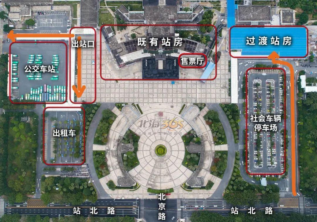 北海站站改工程今天启动过渡站房进站指南来了