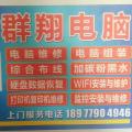 北海市群翔电脑