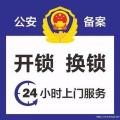 永柒锁业开换锁