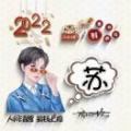 老男孩au9