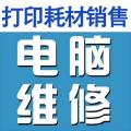 陈仔电脑