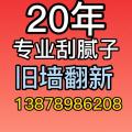 旧房翻新888