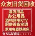 北海众友二手
