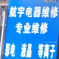 航宇电器