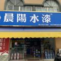 黑豹防水