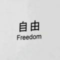 咸鱼。。。。