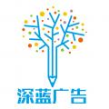 深蓝广告