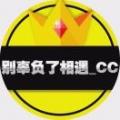 别辜负了相遇