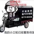 开锁配汽车钥匙