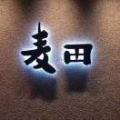 麦田男神