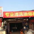 安师傅