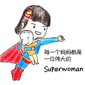 超人麻麻