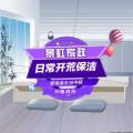洁美家政
