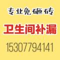 防水补漏177077
