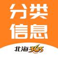 北海365分类信息