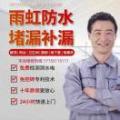 雨虹防水补漏
