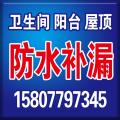 防水补漏0779