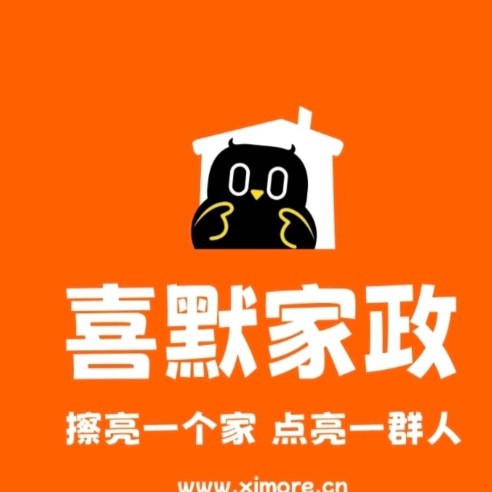 喜默家政