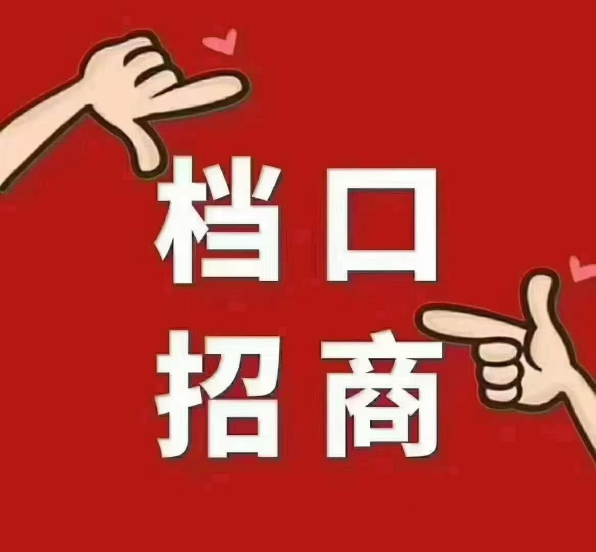广西北海某大学食堂寒假档口调整，现开展直招招商！无进场费、无中介费、无抽成，公司直接管理，合作透明，结账及时，运营压力小