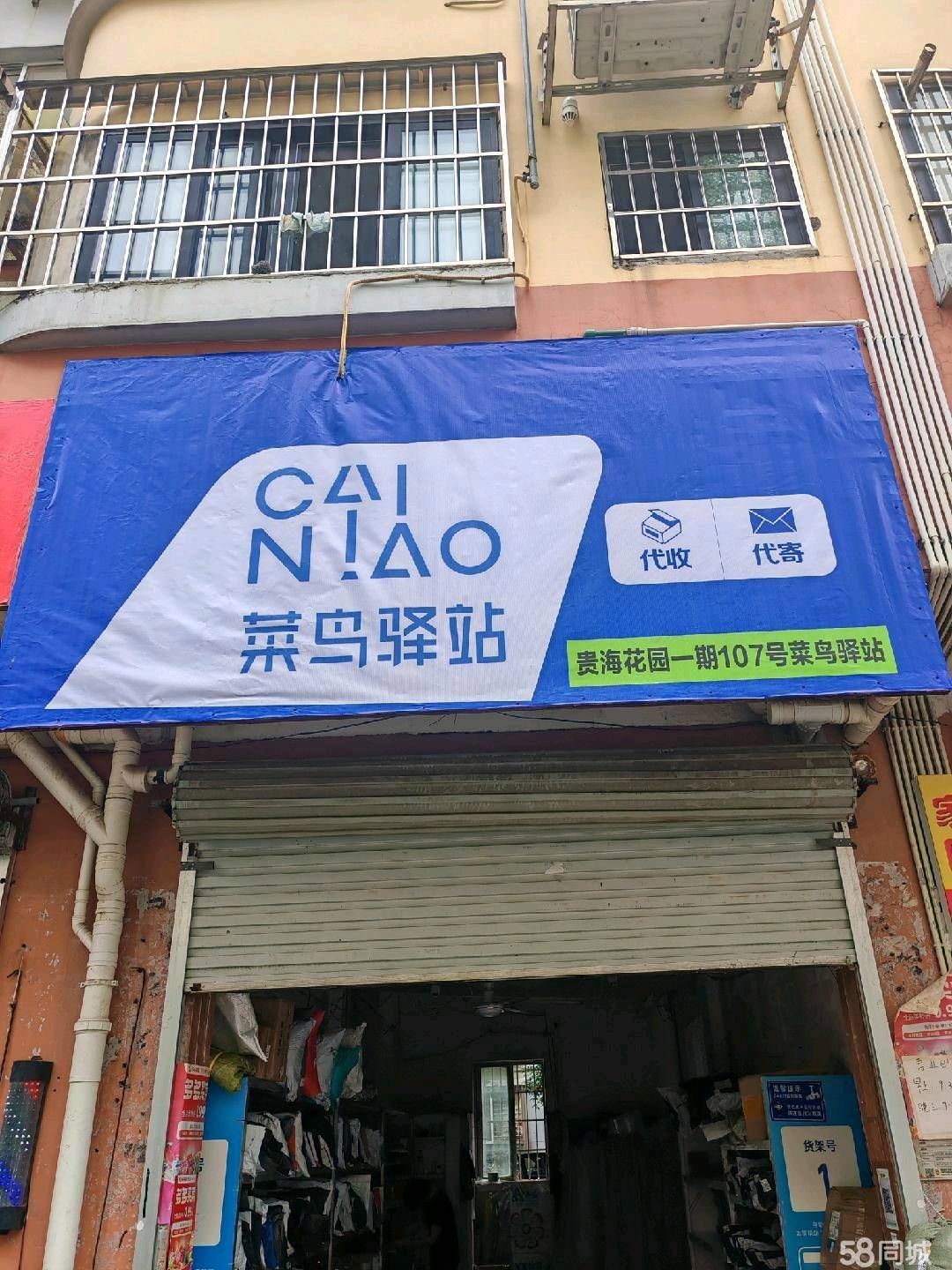 菜鸟驿站转让，接手即可盈利，有意者联系